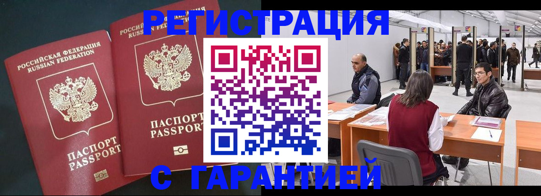 где прописаться в Новосибирской области