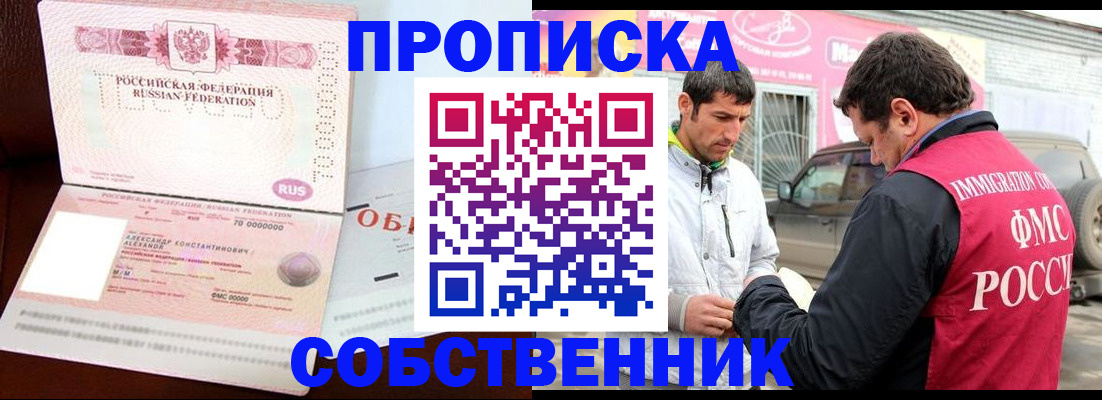 временная прописка в Новосибирской области